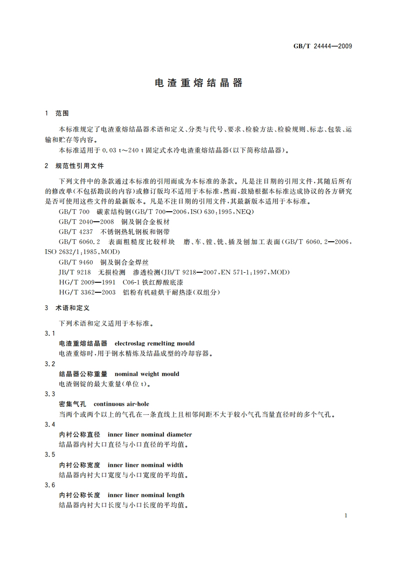 电渣重熔结晶器 GBT 24444-2009.pdf_第3页