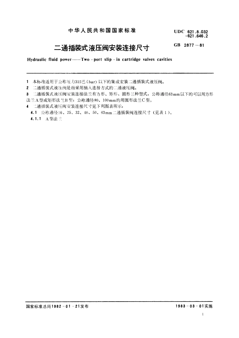 二通插装式液压阀安装连接尺寸 GBT 2877-1981.pdf_第3页