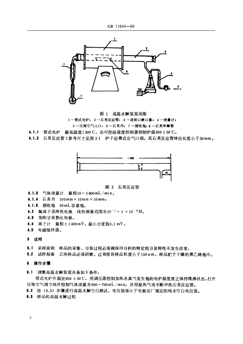 二氧化铀粉末和芯块中氟的测定 高温水解-离子选择性电极法 GBT 11844-1989.pdf_第3页