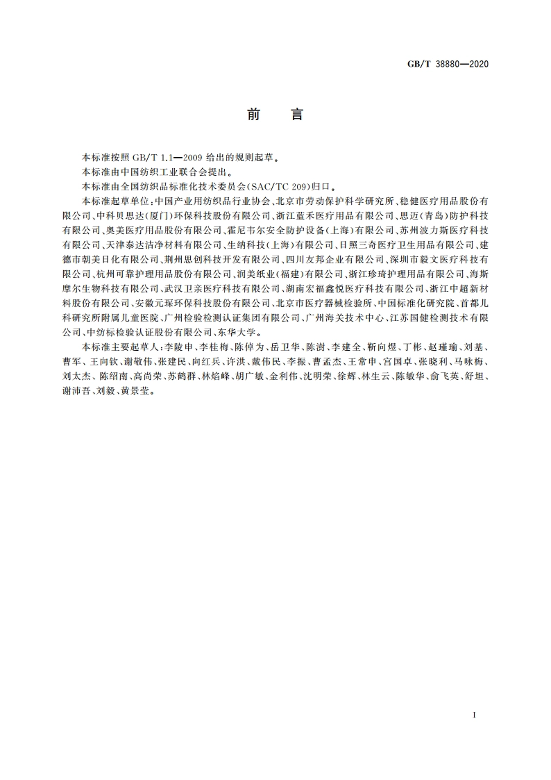 儿童口罩技术规范 GBT 38880-2020.pdf_第2页