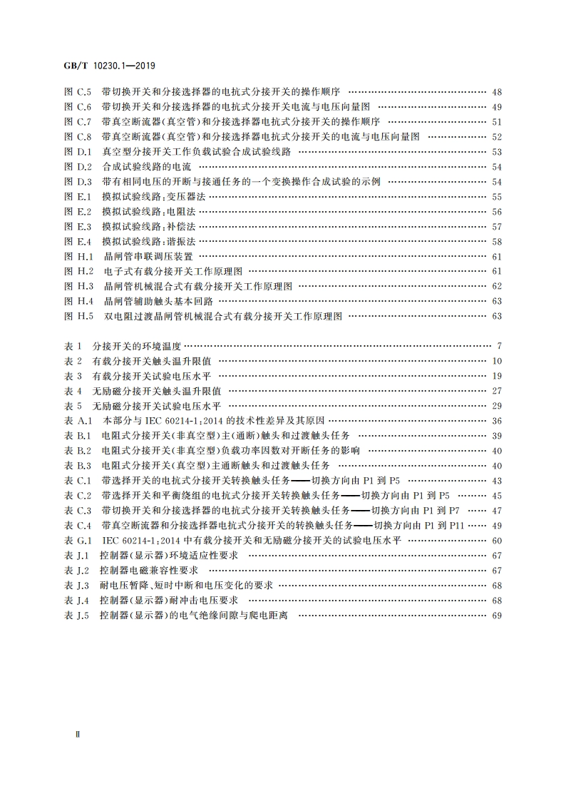 分接开关 第1部分：性能要求和试验方法 GBT 10230.1-2019.pdf_第3页
