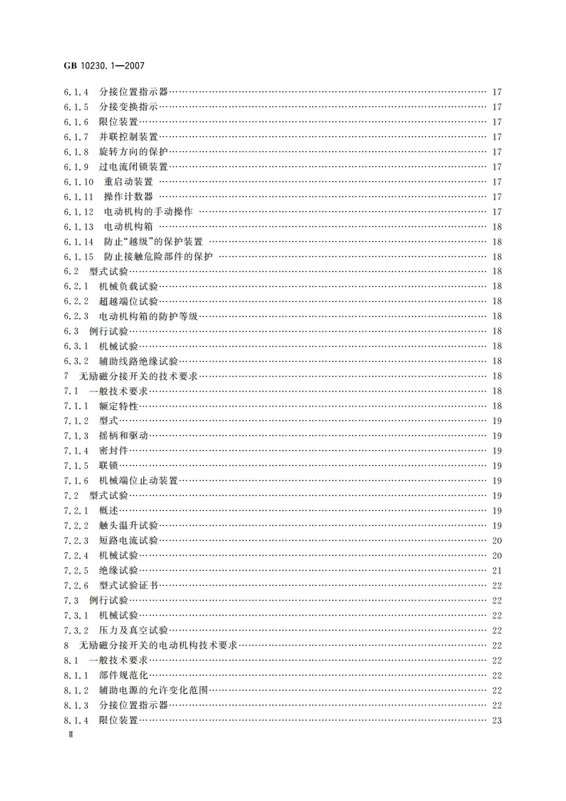 分接开关 第1部分：性能要求和试验方法 GBT 10230.1-2007.pdf_第3页