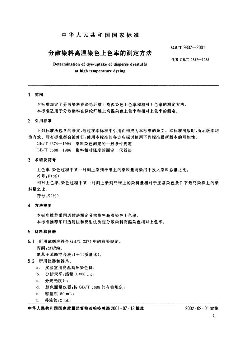 分散染料高温染色上色率的测定方法 GBT 9337-2001.pdf_第3页