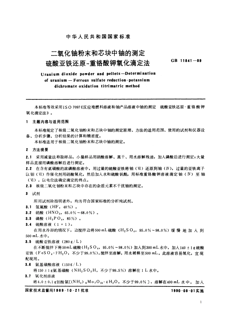 二氧化铀粉末和芯块中铀的测定 硫酸亚铁还原-重铬酸钾氧化滴定法 GBT 11841-1989.pdf_第2页