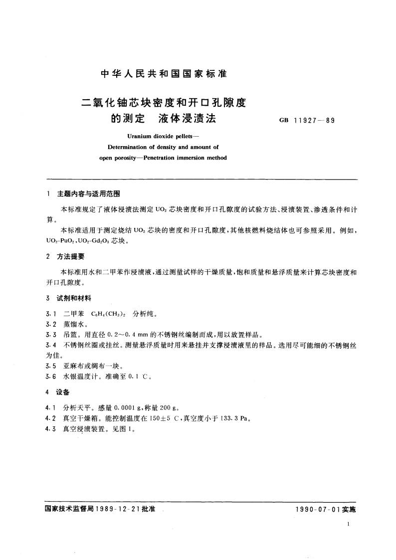 二氧化铀芯块密度和开口孔隙度的测定 液体浸渍法 GBT 11927-1989.pdf_第3页