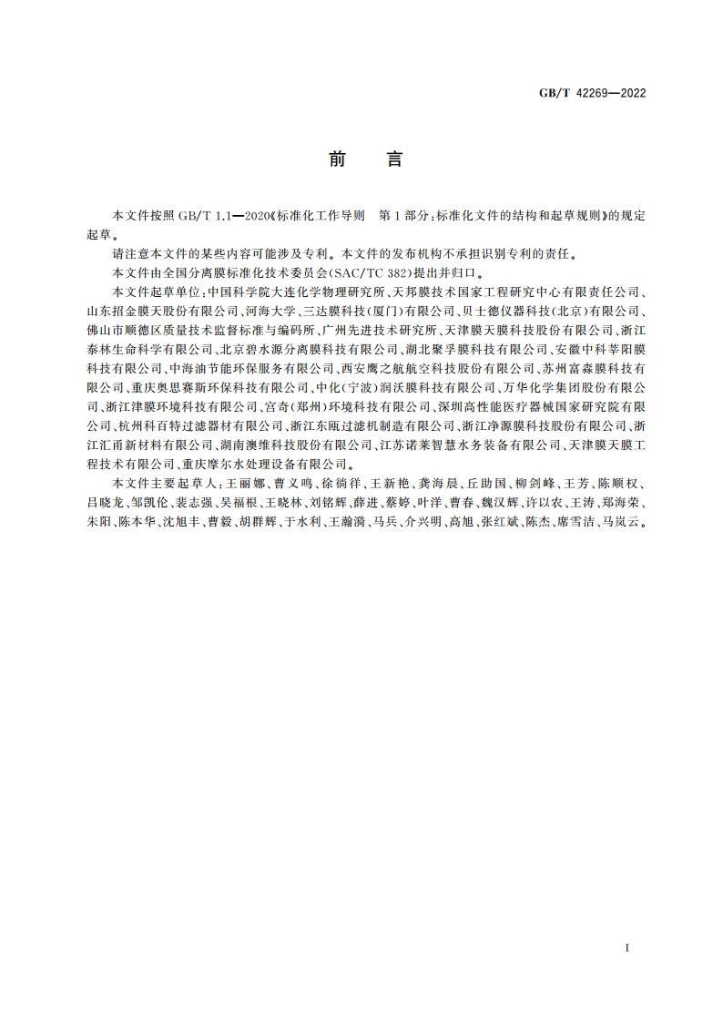 分离膜孔径测试方法 气体渗透法 GBT 42269-2022.pdf_第2页