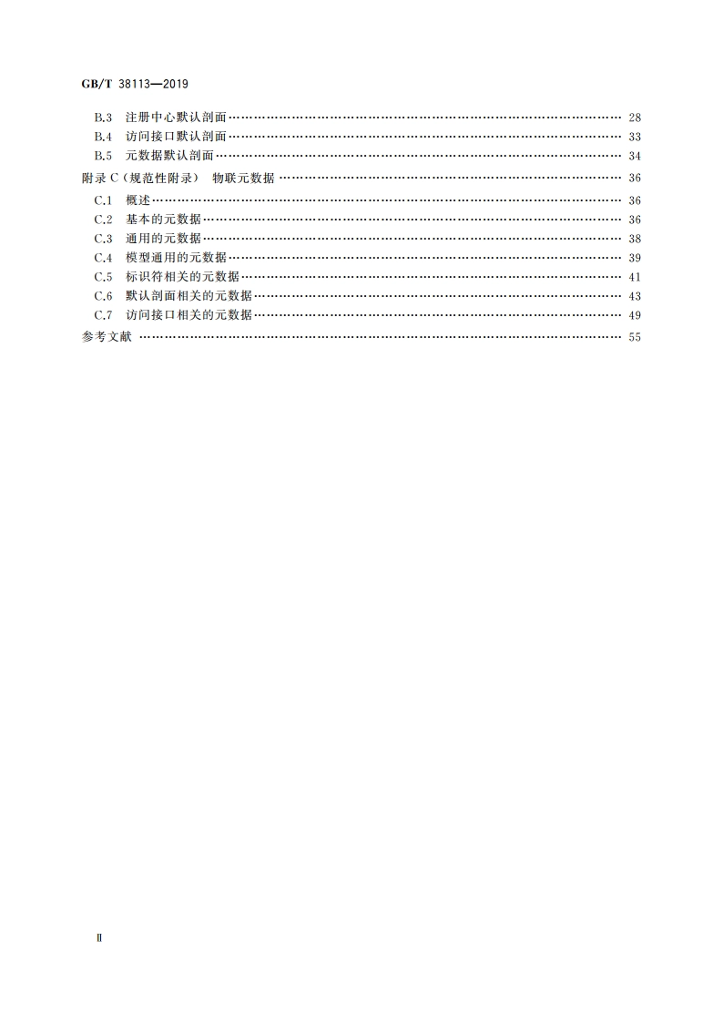 分析仪器物联规范 GBT 38113-2019.pdf_第3页