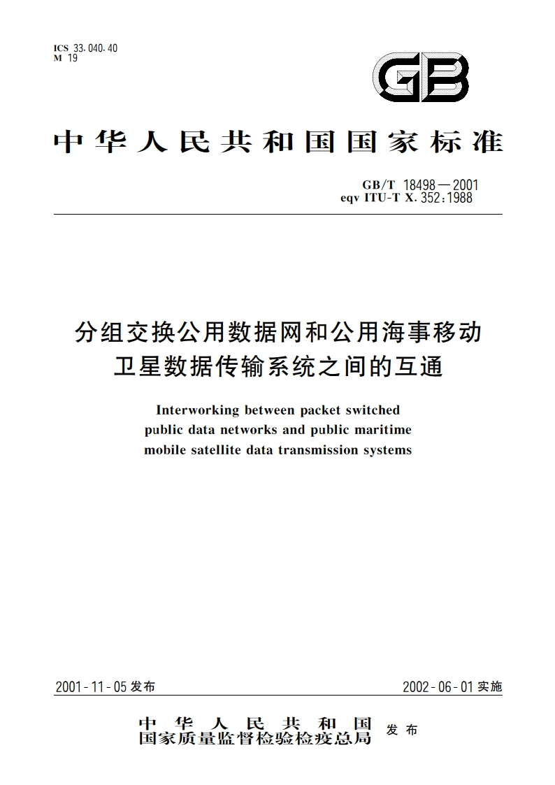 分组交换公用数据网和公用海事移动卫星数据传输系统之间的互通 GBT 18498-2001.pdf_第1页