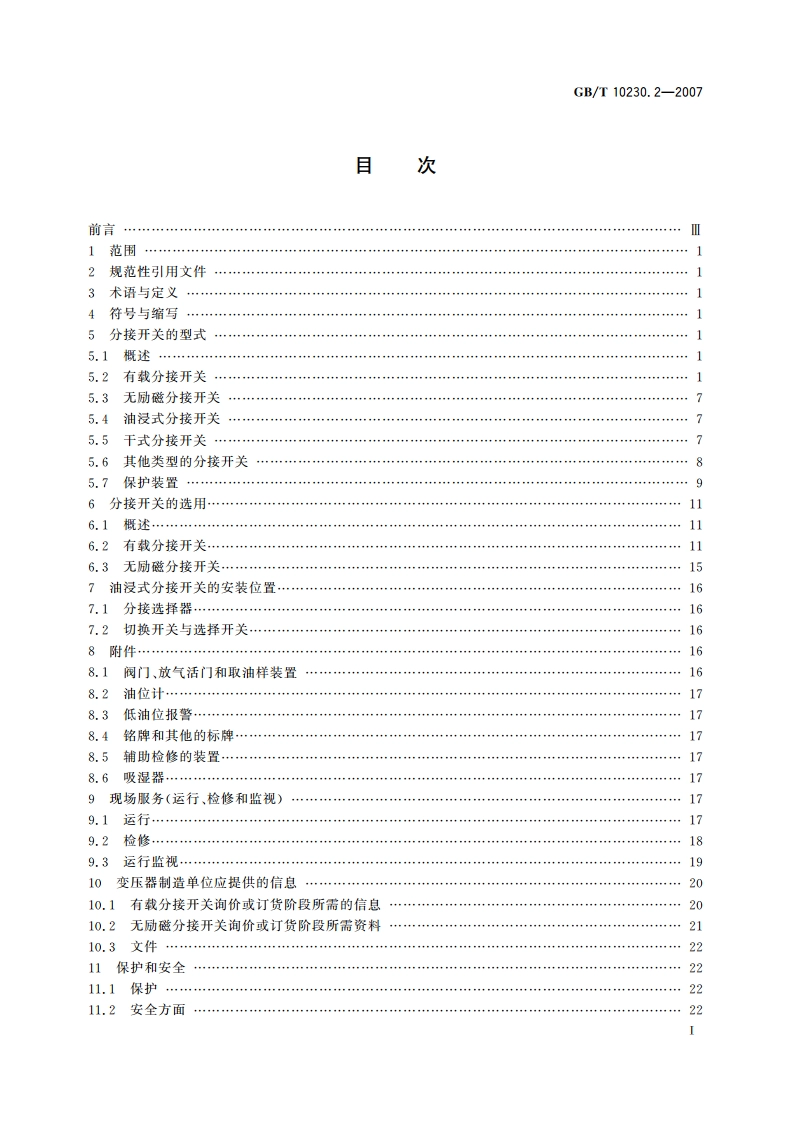 分接开关 第2部分：应用导则 GBT 10230.2-2007.pdf_第2页