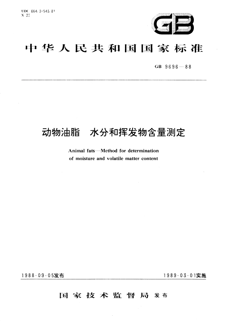 动物油脂 水分和挥发物含量测定 GBT 9696-1988.pdf_第1页