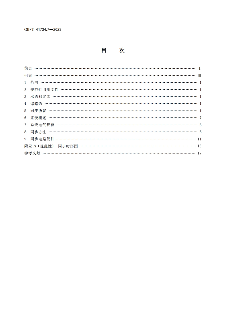 动物射频识别 第7部分：GBT 22334识别系统间的同步 GBT 41734.7-2023.pdf_第2页