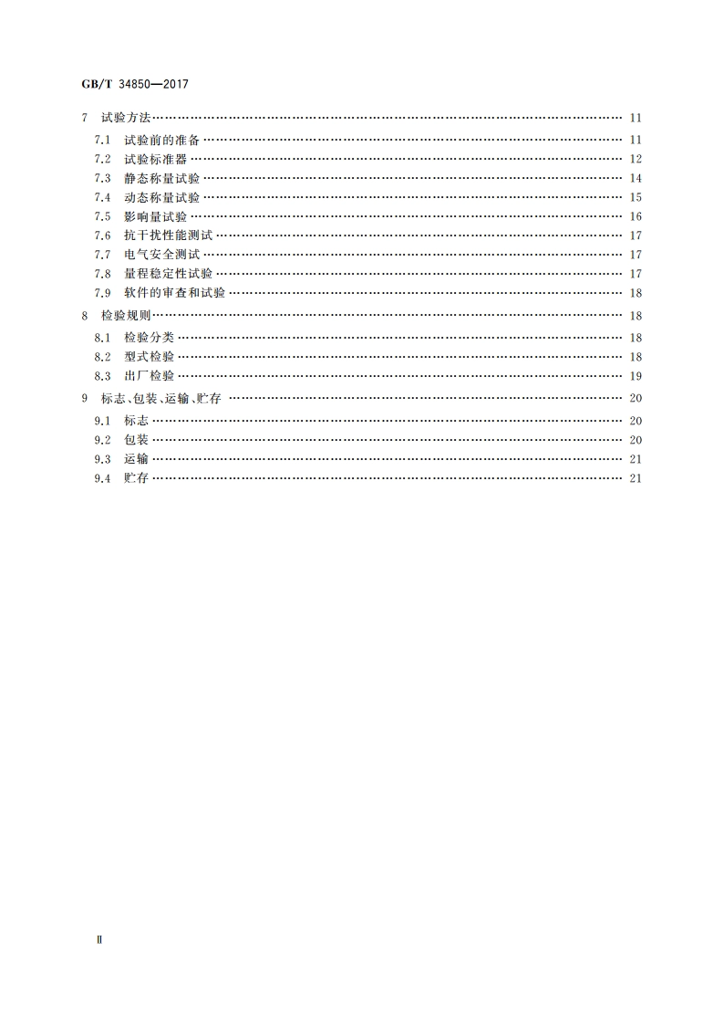 动态(矿用)轻轨衡 GBT 34850-2017.pdf_第3页