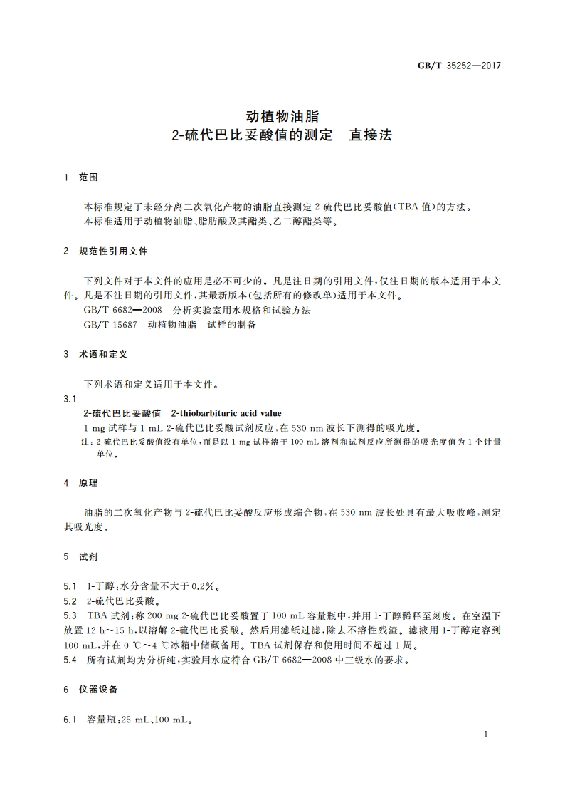 动植物油脂 2-硫代巴比妥酸值的测定 直接法 GBT 35252-2017.pdf_第3页
