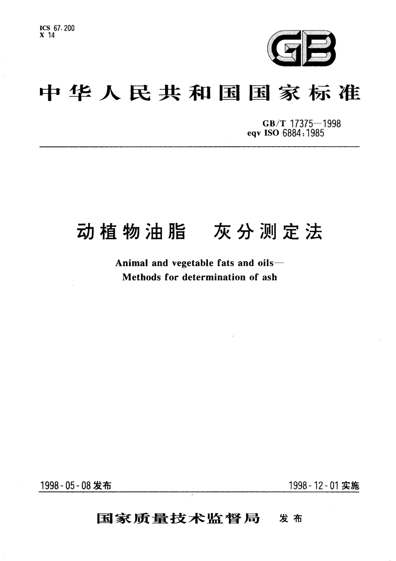动植物油脂 灰分测定法 GBT 17375-1998.pdf_第1页