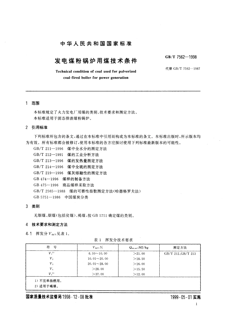 发电煤粉锅炉用煤技术条件 GBT 7562-1998.pdf_第3页