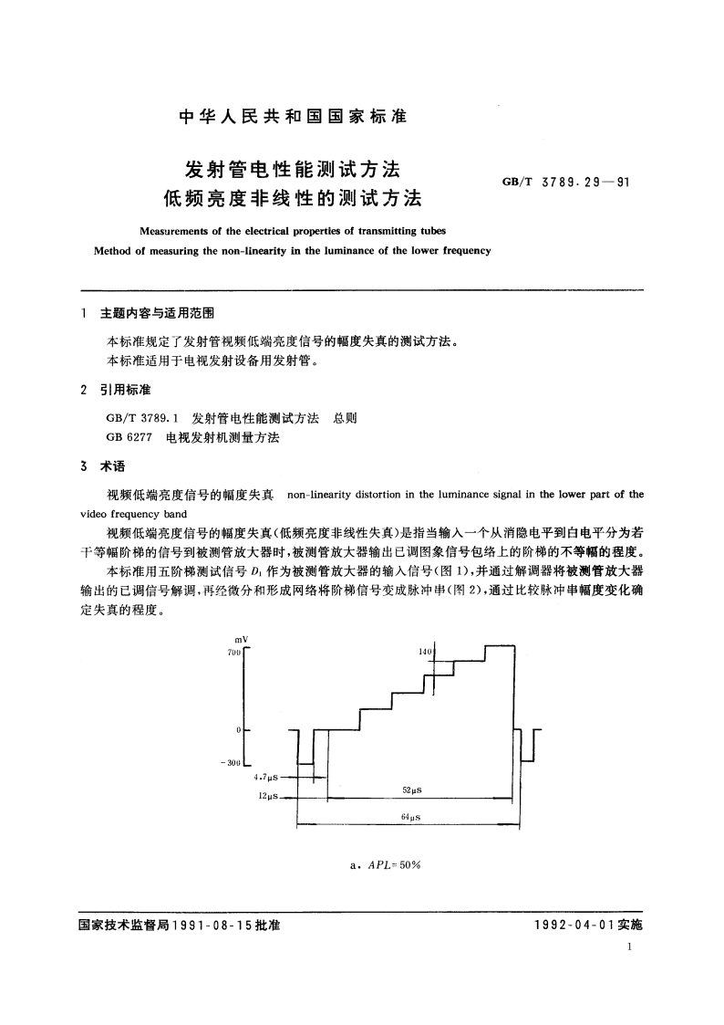 发射管电性能测试方法 低频亮度非线性的测试方法 GBT 3789.29-1991.pdf_第2页