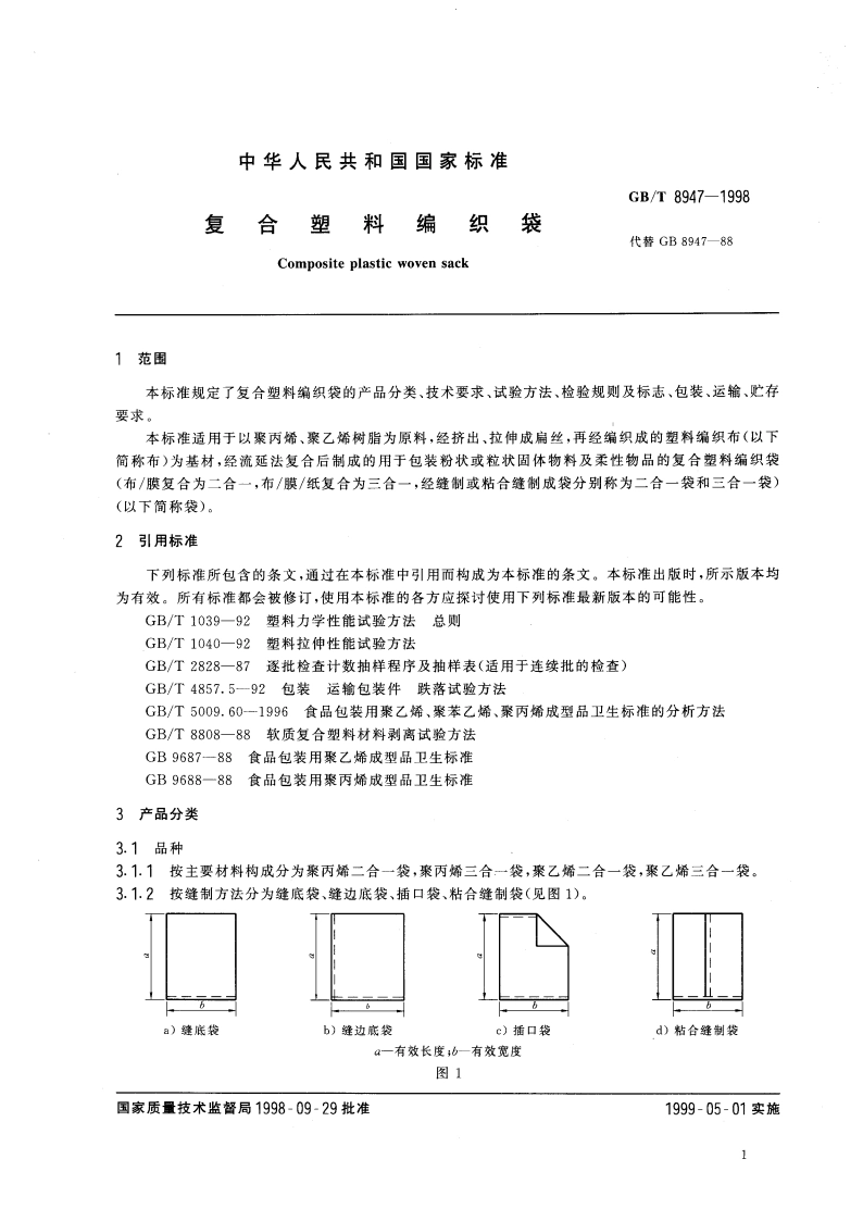 复合塑料编织袋 GBT 8947-1998.pdf_第3页