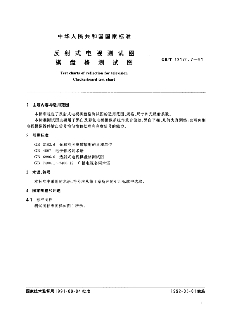 反射式电视测试图 棋盘格测试图 GBT 13170.7-1991.pdf_第2页