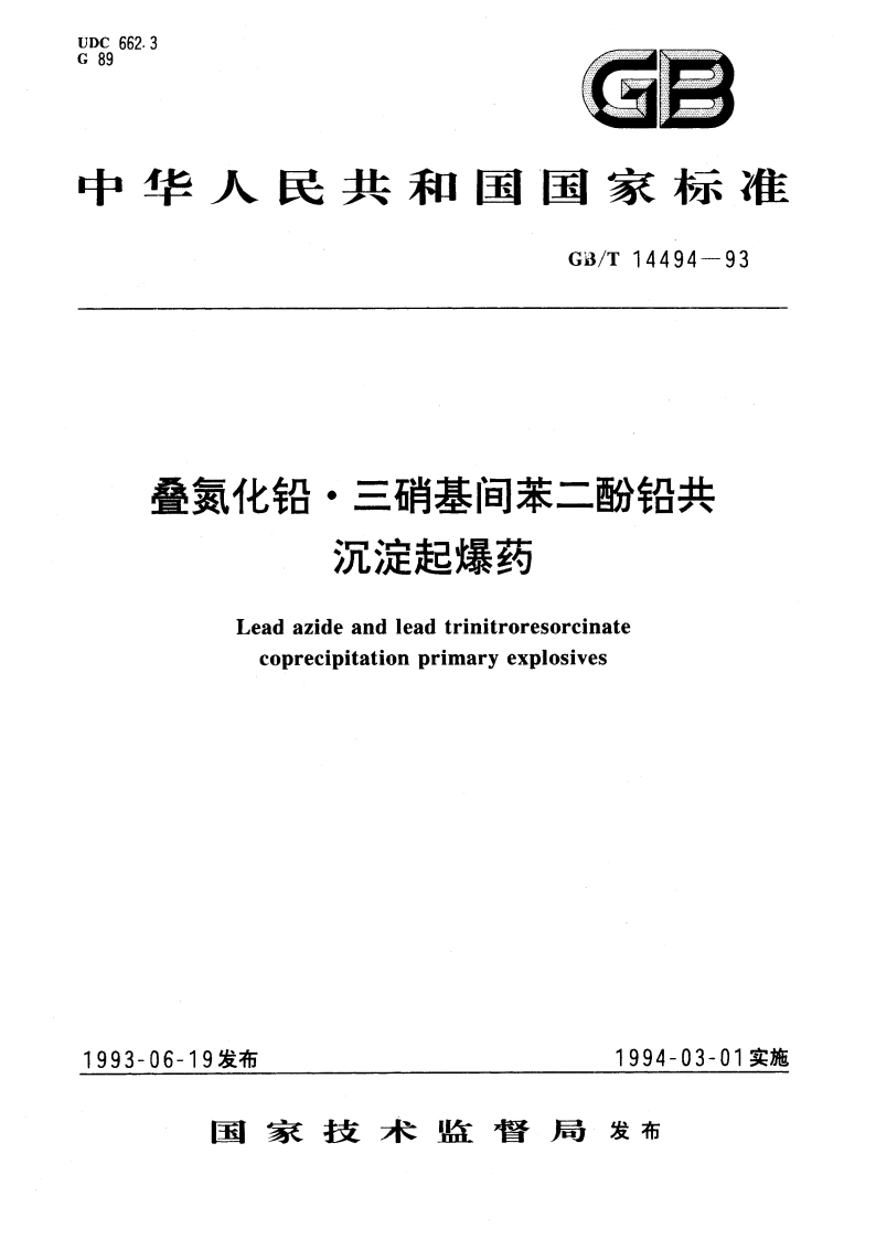叠氮化铅·三硝基间苯二酚铅共沉淀起爆药 GBT 14494-1993.pdf_第1页