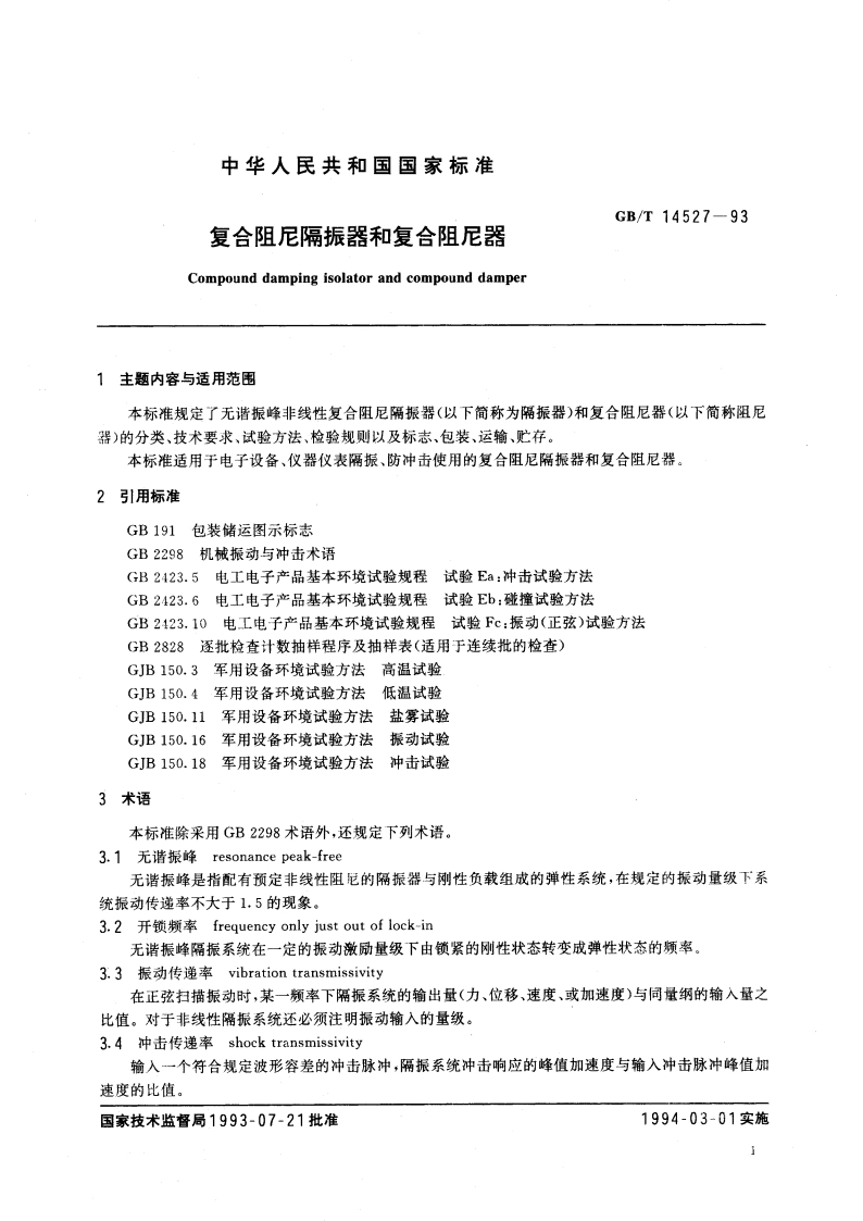 复合阻尼隔振器和复合阻尼器 GBT 14527-1993.pdf_第3页