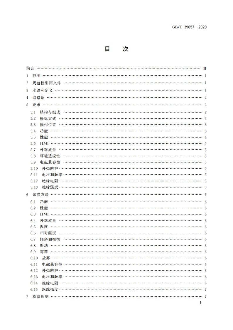反铲挖泥船疏浚监控系统 GBT 39657-2020.pdf_第2页