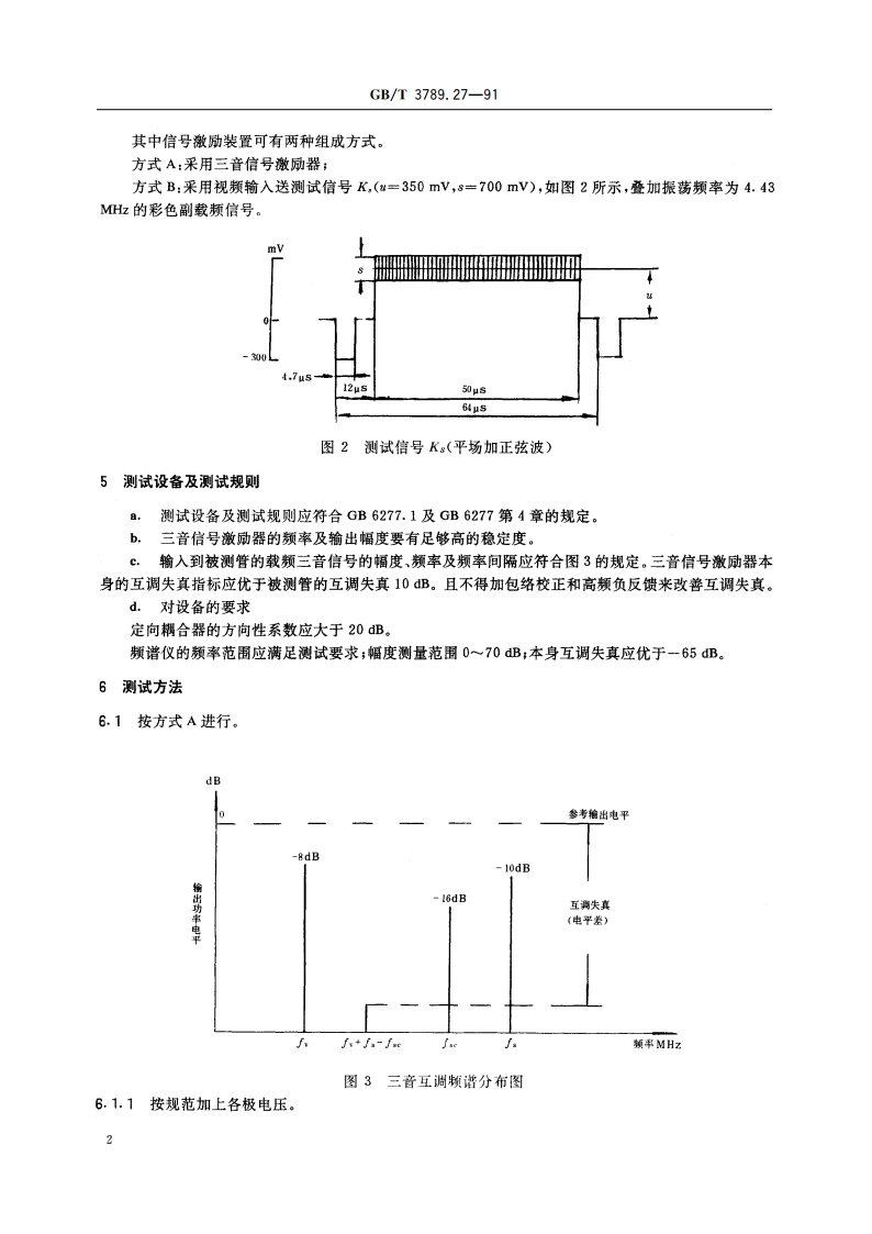 发射管电性能测试方法 三音互调失真的测试方法 GBT 3789.27-1991.pdf_第3页