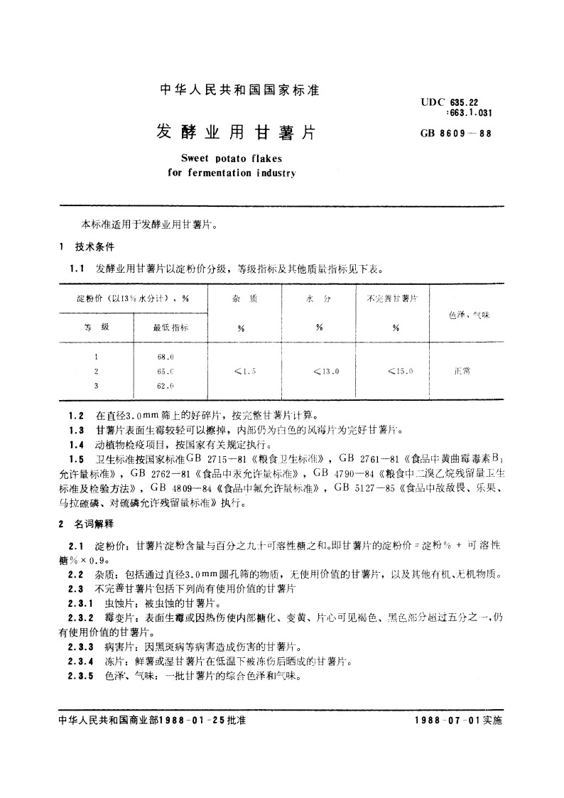 发酵业用甘薯片 GBT 8609-1988.pdf_第3页