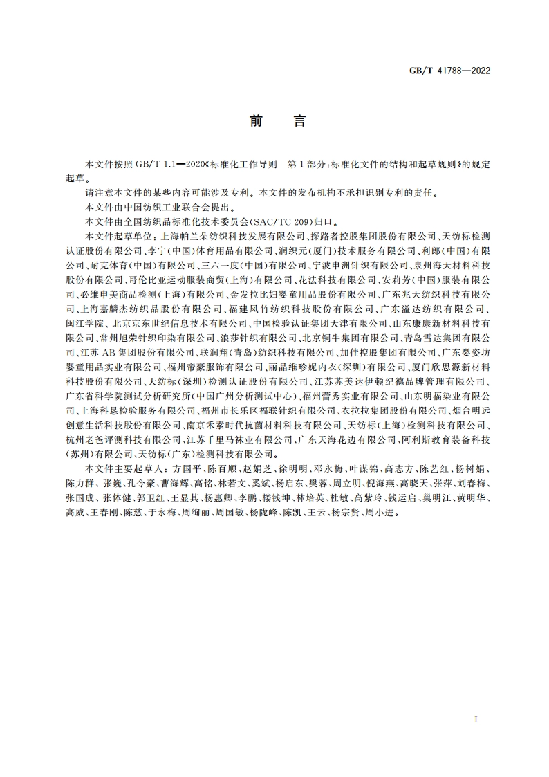 多功能针织产品 GBT 41788-2022.pdf_第2页