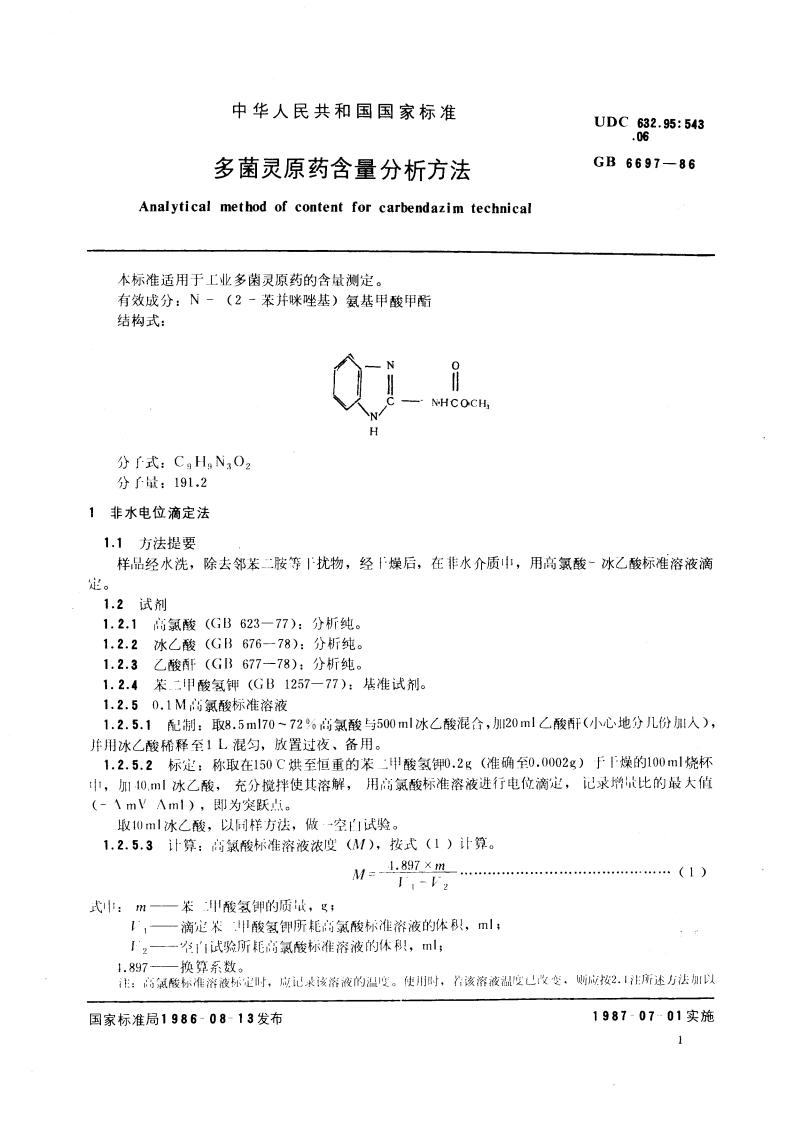 多菌灵原药含量分析方法 GBT 6697-1986.pdf_第3页