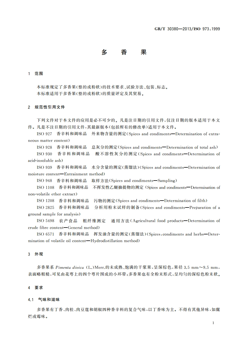 多香果 GBT 30380-2013.pdf_第3页