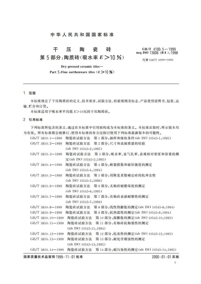 干压陶瓷砖 第5部分：陶质砖(吸水率E＞10) GBT 4100.5-1999.pdf_第3页