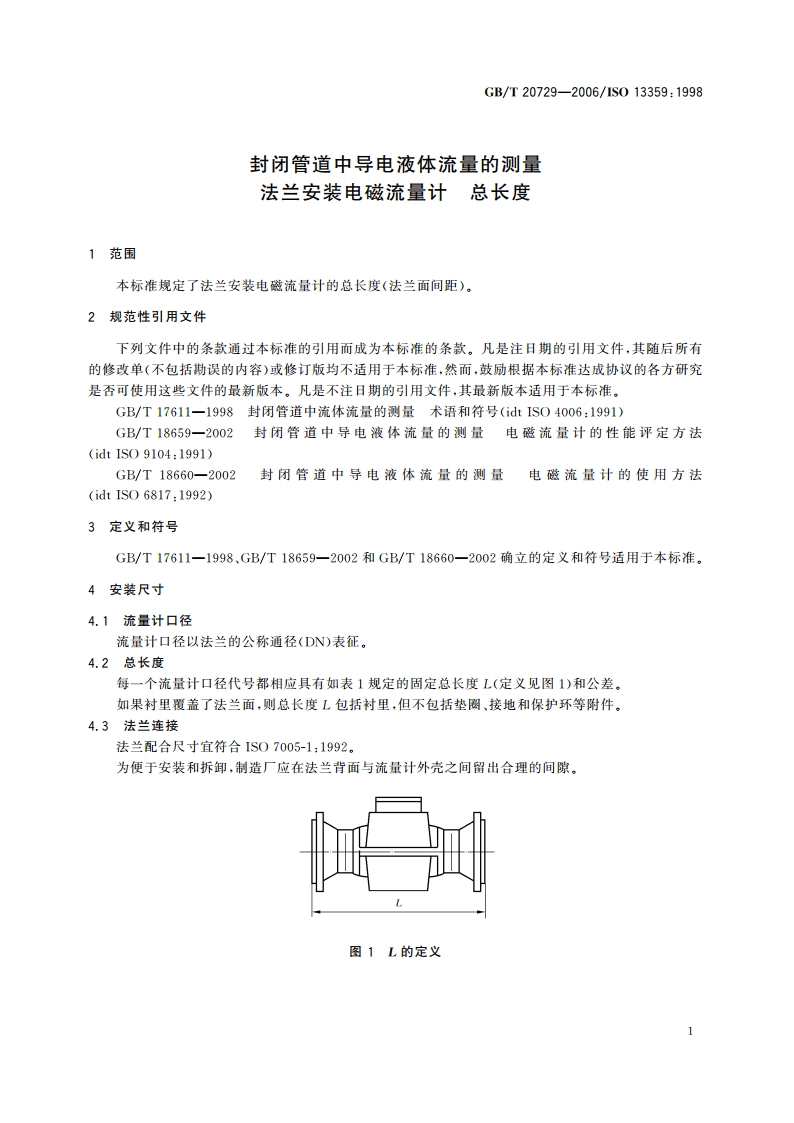 封闭管道中导电液体流量的测量 法兰安装电磁流量计 总长度 GBT 20729-2006.pdf_第3页