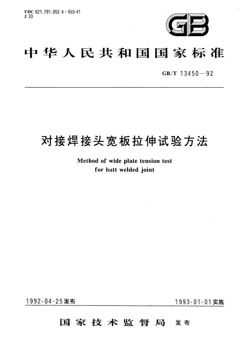 对接焊接头宽板拉伸试验方法 GBT 13450-1992.pdf_第1页
