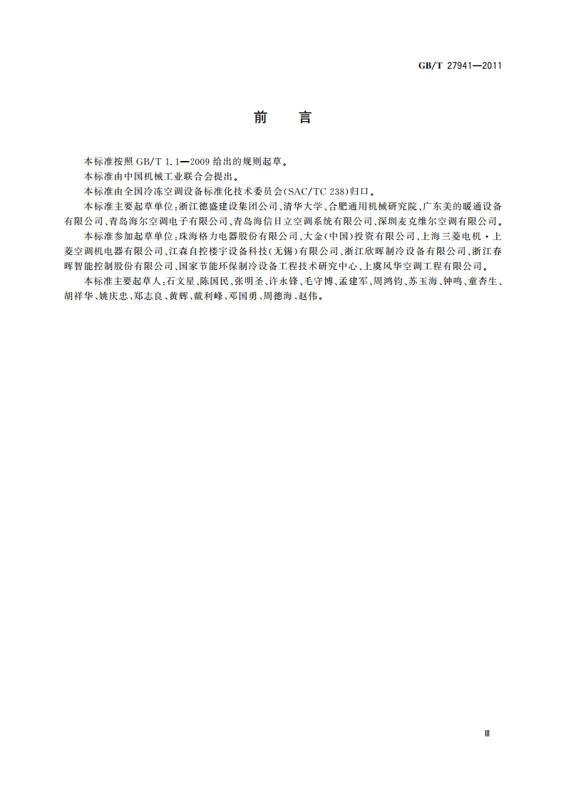 多联式空调(热泵)机组应用设计与安装要求 GBT 27941-2011.pdf_第3页