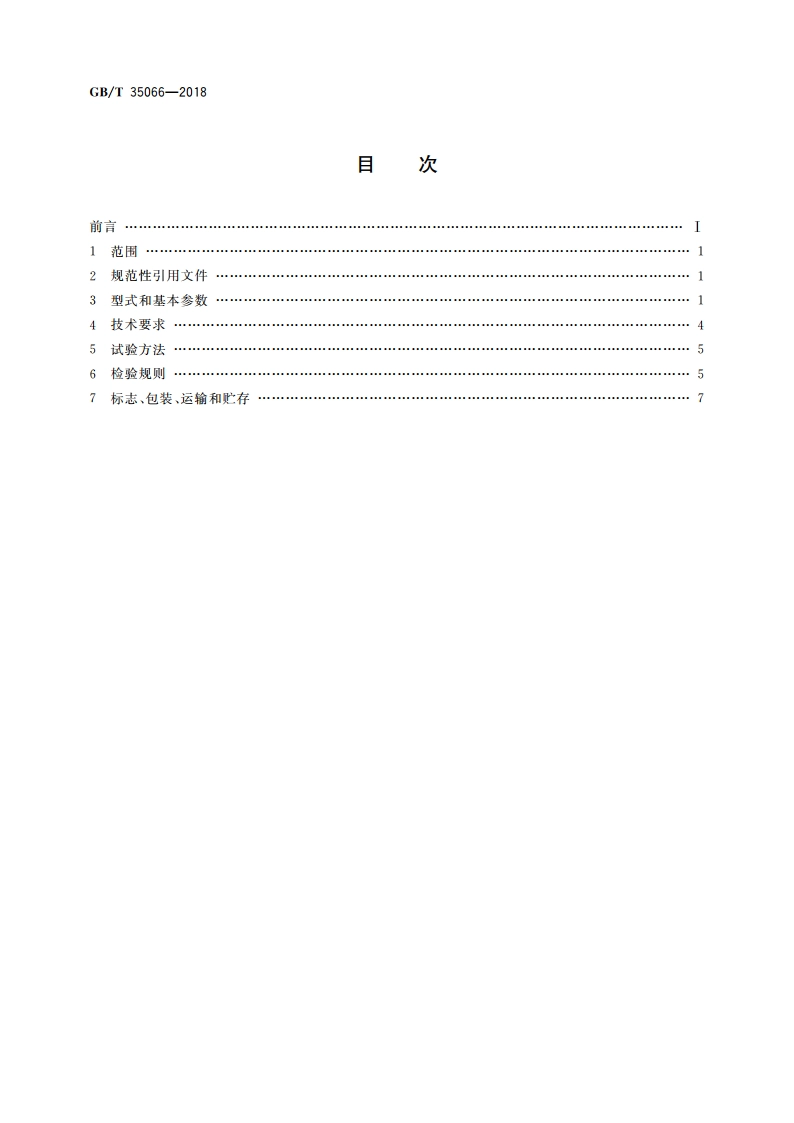 干扰床分选机 GBT 35066-2018.pdf_第2页