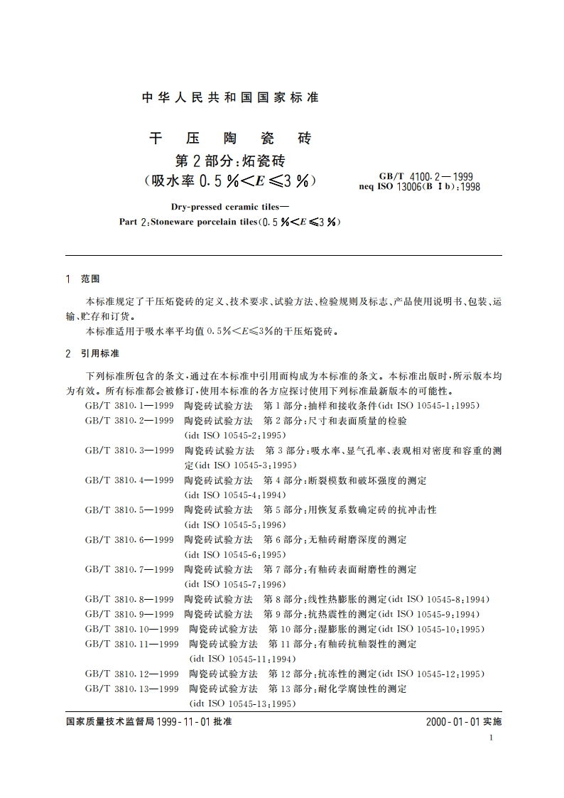 干压陶瓷砖 第2部分：炻瓷砖(吸水率0.5) GBT 4100.2-1999.pdf_第3页