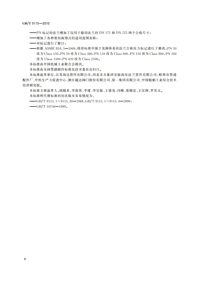 对焊钢制管法兰 GBT 9115-2010.pdf_第3页