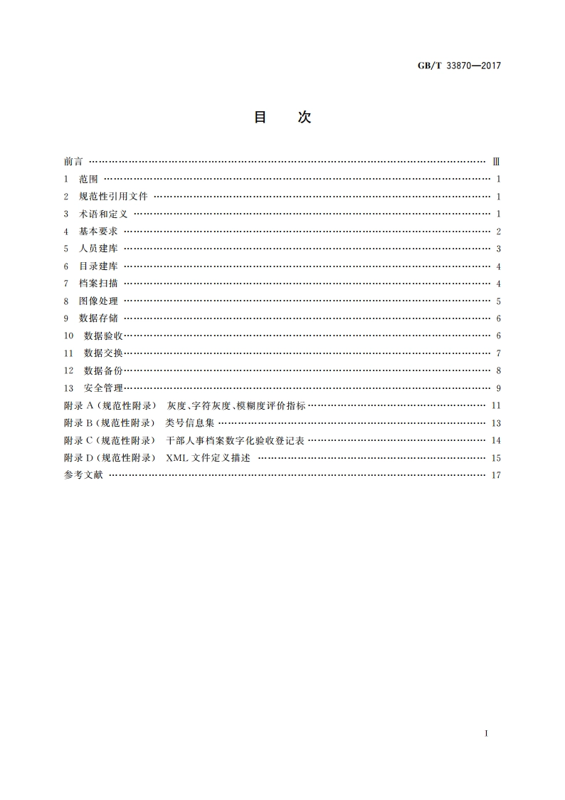 干部人事档案数字化技术规范 GBT 33870-2017.pdf_第2页