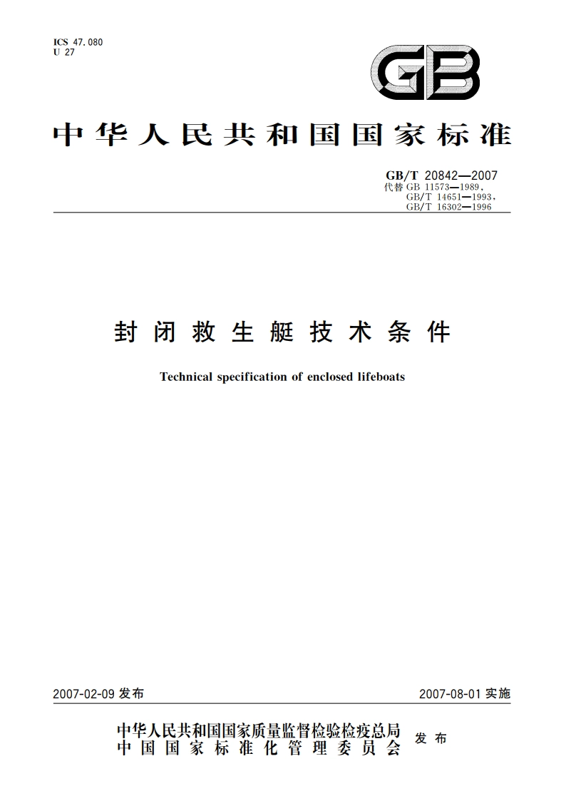 封闭救生艇技术条件 GBT 20842-2007.pdf_第1页