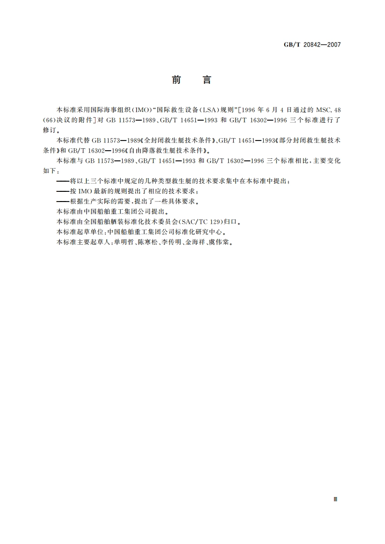 封闭救生艇技术条件 GBT 20842-2007.pdf_第3页