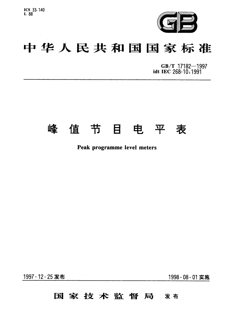 峰值节目电平表 GBT 17182-1997.pdf_第1页