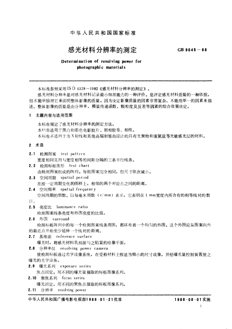 感光材料分辨率的测定 GBT 9045-1988.pdf_第2页