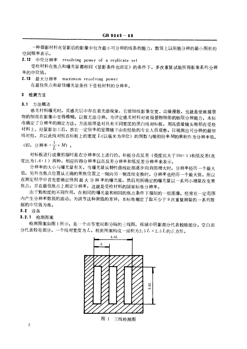 感光材料分辨率的测定 GBT 9045-1988.pdf_第3页