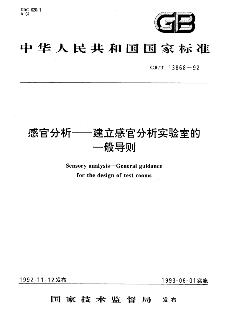 感官分析 建立感官分析实验室的一般导则 GBT 13868-1992.pdf_第1页