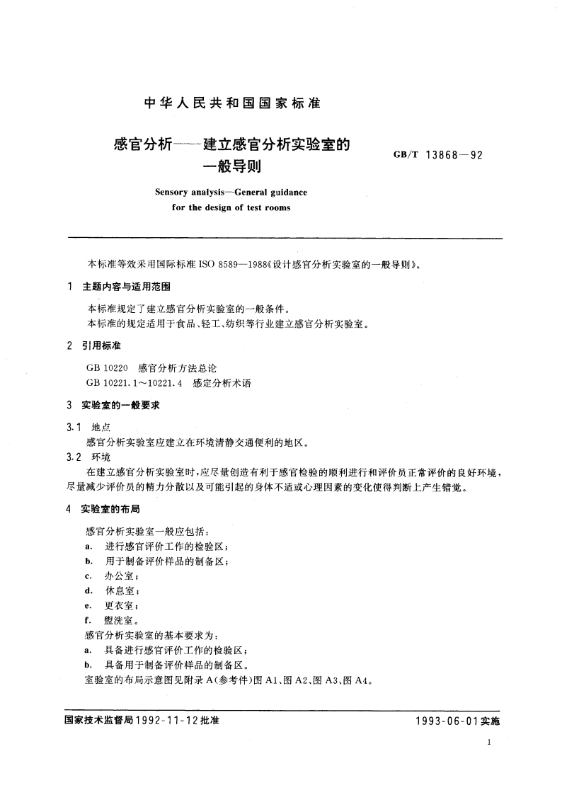 感官分析 建立感官分析实验室的一般导则 GBT 13868-1992.pdf_第3页
