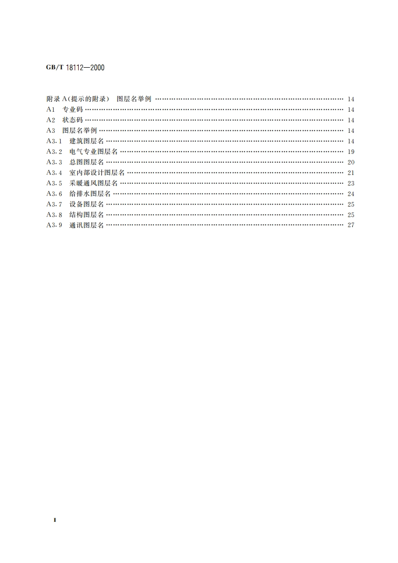 房屋建筑CAD制图统一规则 GBT 18112-2000.pdf_第3页