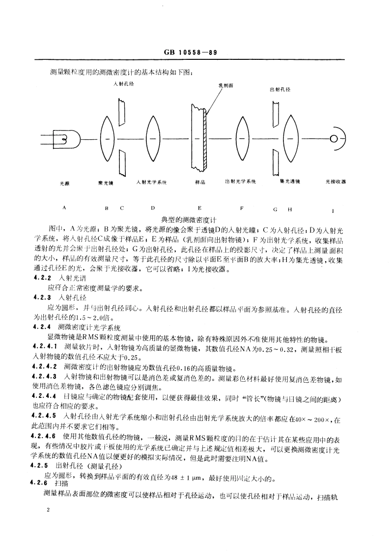 感光材料均方根颗粒度测定方法 GBT 10558-1989.pdf_第3页