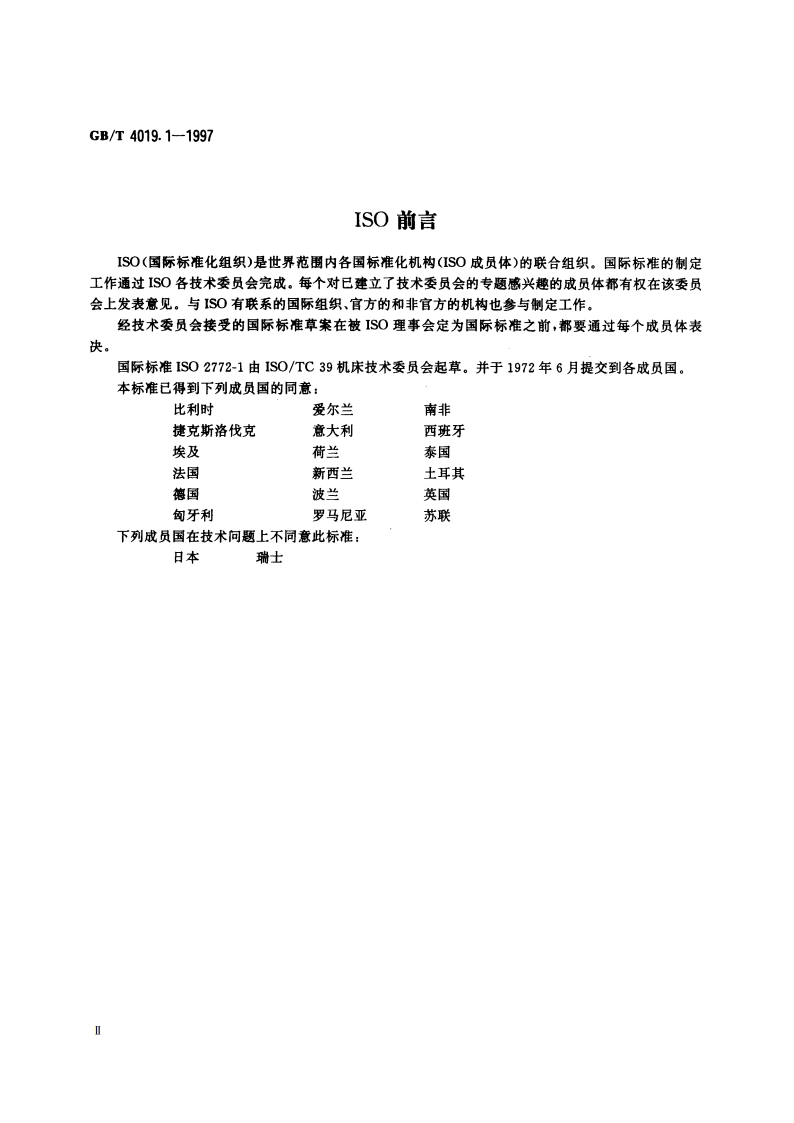 方柱立式钻床 精度检验 第1部分：几何精度检验 GBT 4019.1-1997.pdf_第3页
