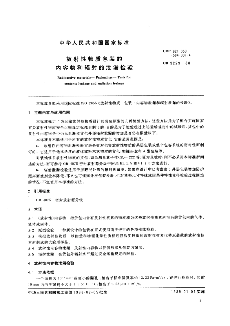 放射性物质包装的内容物和辐射的泄漏检验 GBT 9229-1988.pdf_第3页
