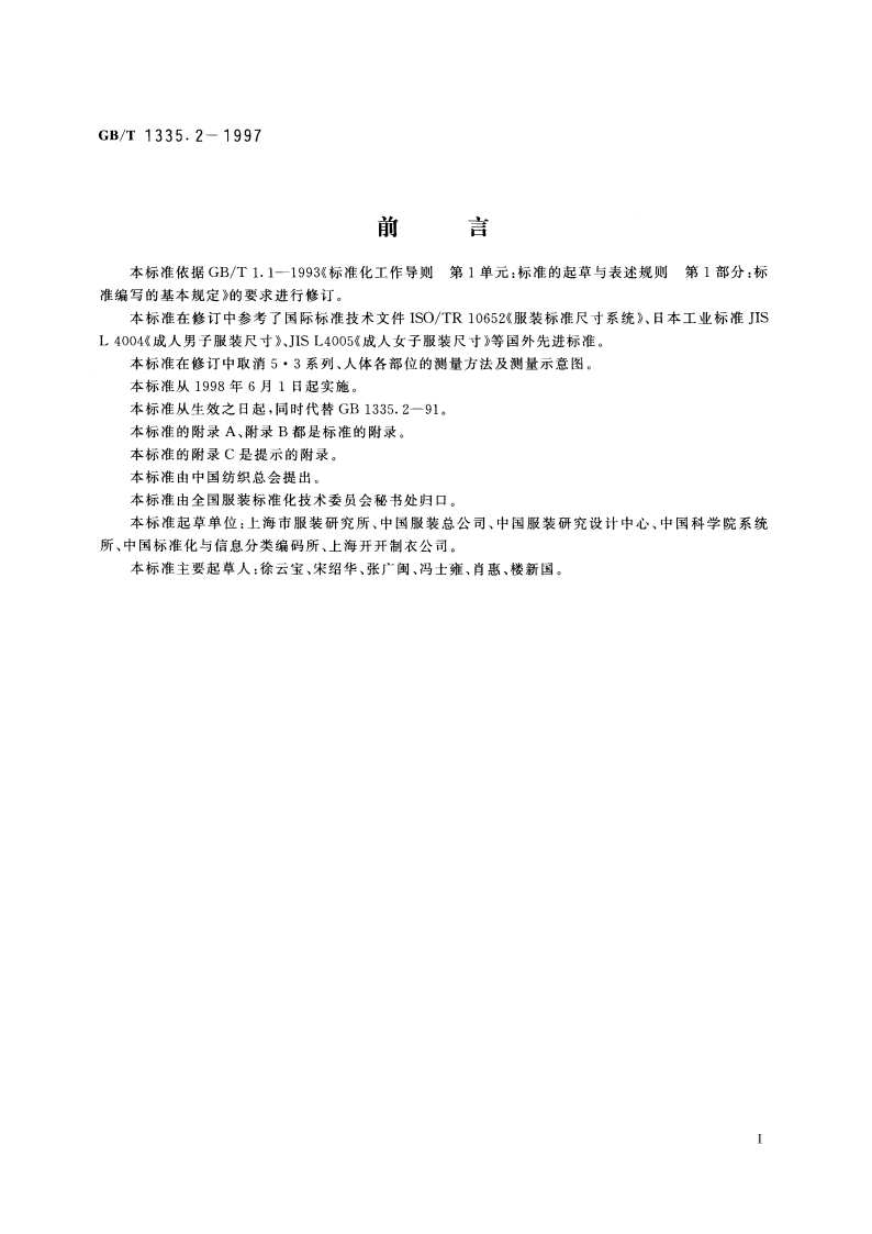 服装号型 女子 GBT 1335.2-1997.pdf_第2页